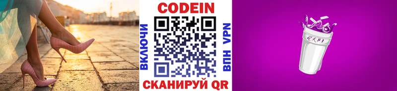 Кодеин Purple Drank  Нахабино 